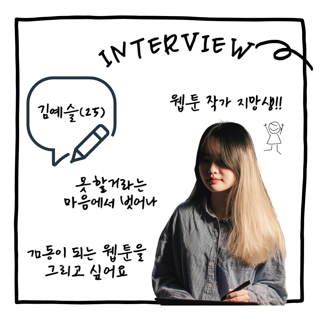 김예슬 인터뷰 카드